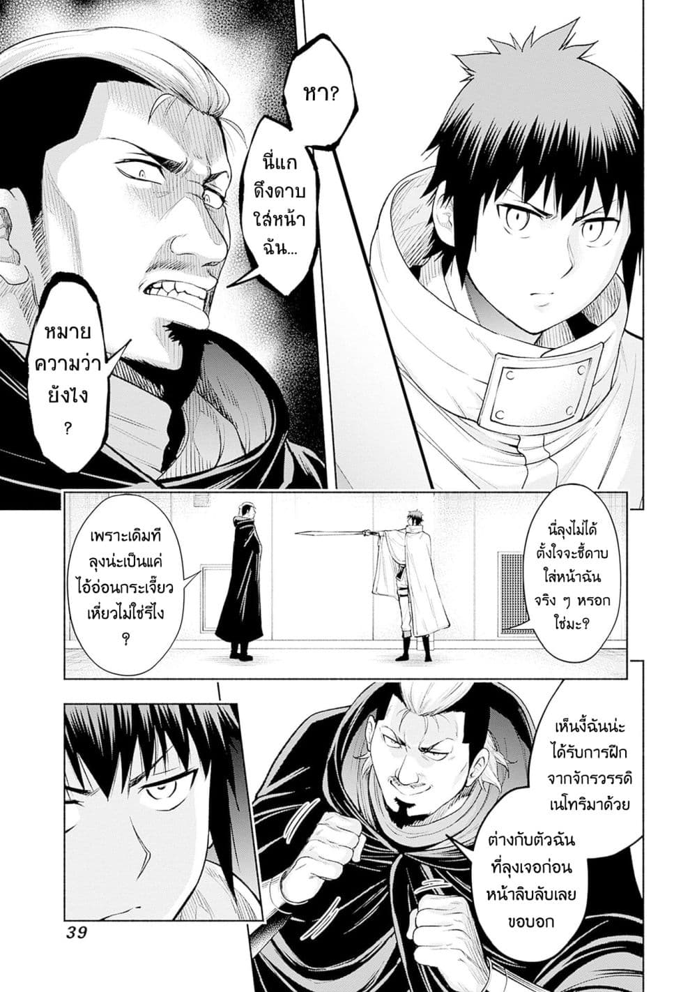 Erotic Game No Sekai De Slowlife page 17