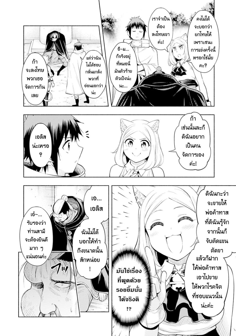 Erotic Game No Sekai De Slowlife page 6