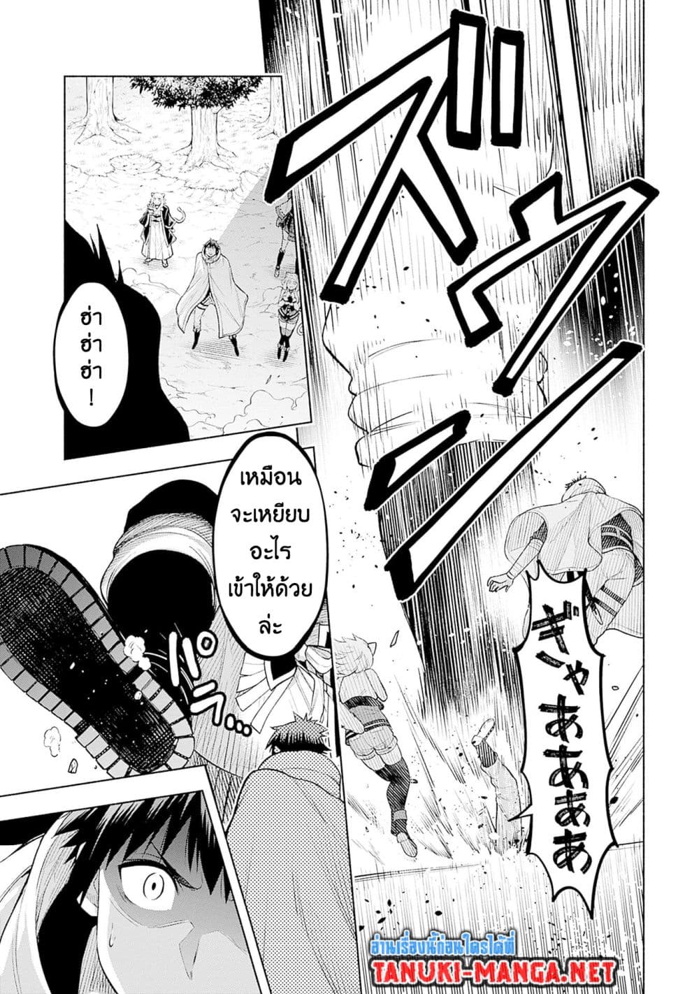 Erotic Game No Sekai De Slowlife page 7