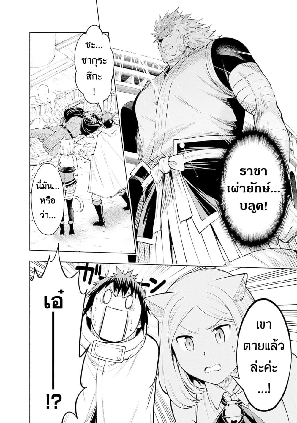 Erotic Game No Sekai De Slowlife page 8