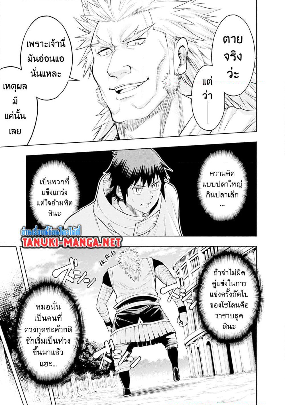 Erotic Game No Sekai De Slowlife page 9