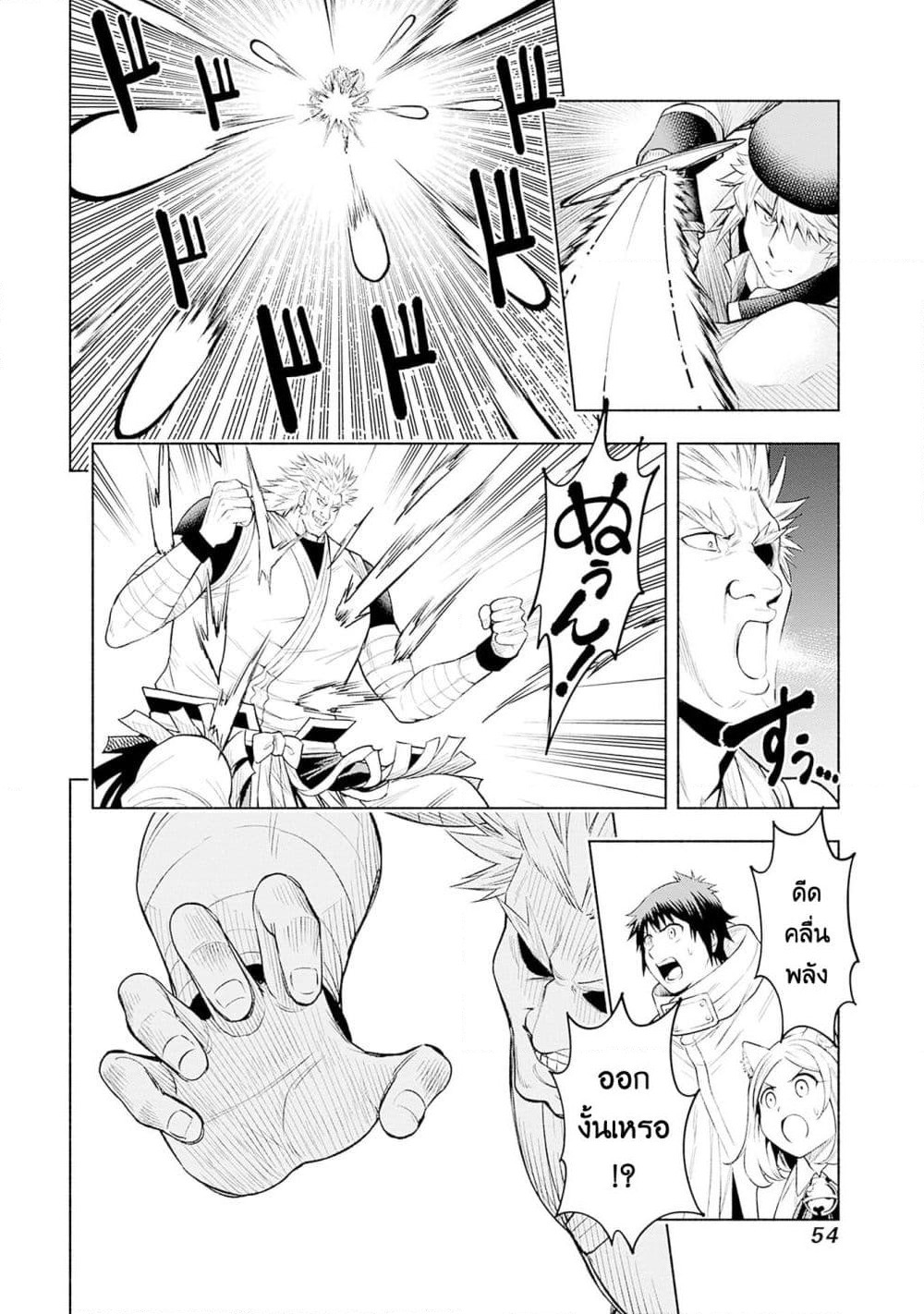 Erotic Game No Sekai De Slowlife page 12
