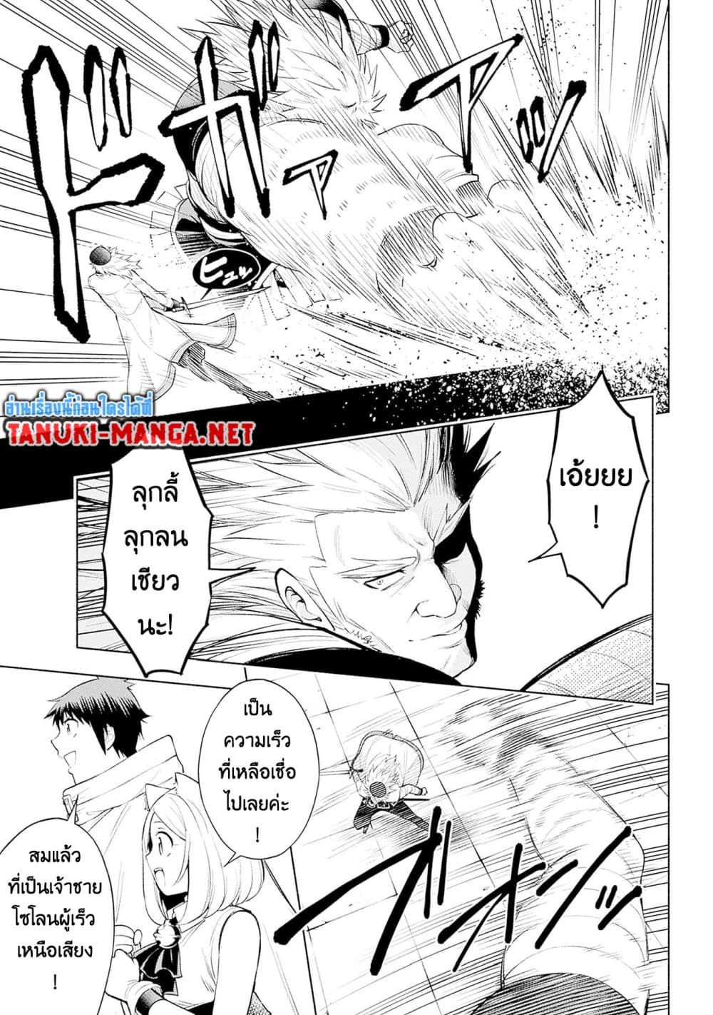 Erotic Game No Sekai De Slowlife page 13