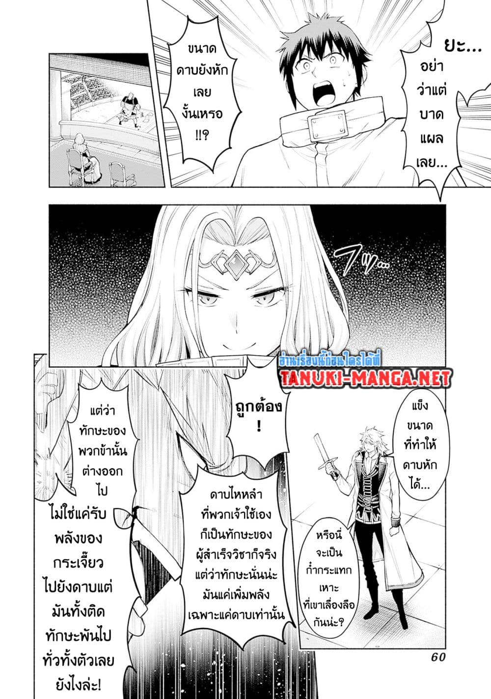 Erotic Game No Sekai De Slowlife page 18