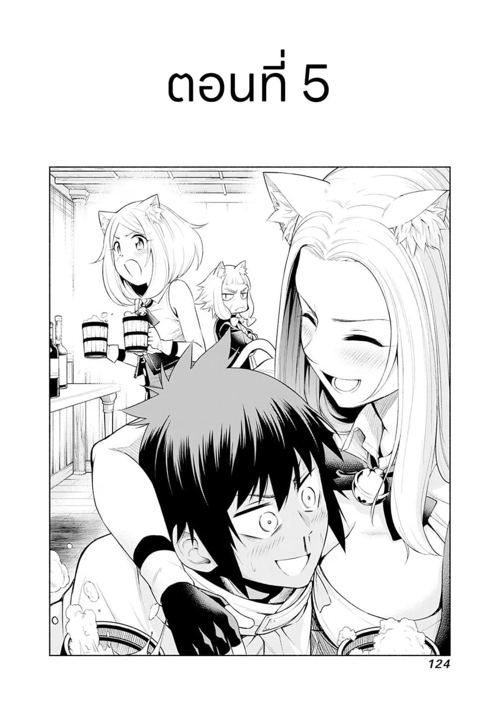 Erotic Game No Sekai De Slowlife page 2