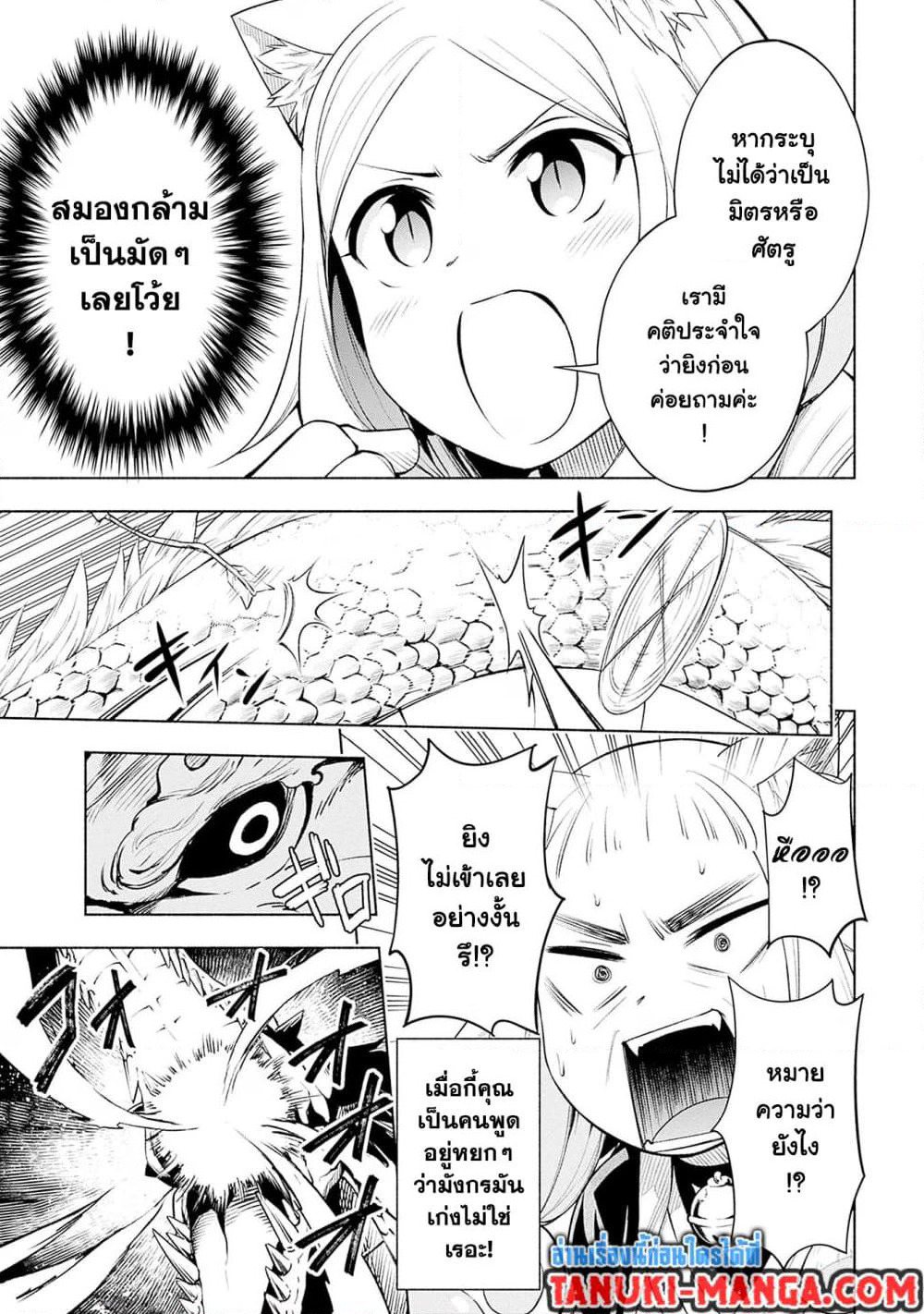 Erotic Game No Sekai De Slowlife page 5
