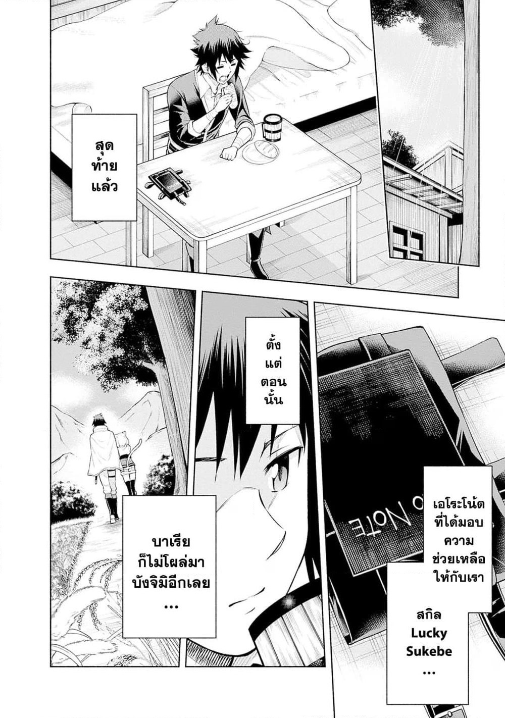 Erotic Game No Sekai De Slowlife page 2