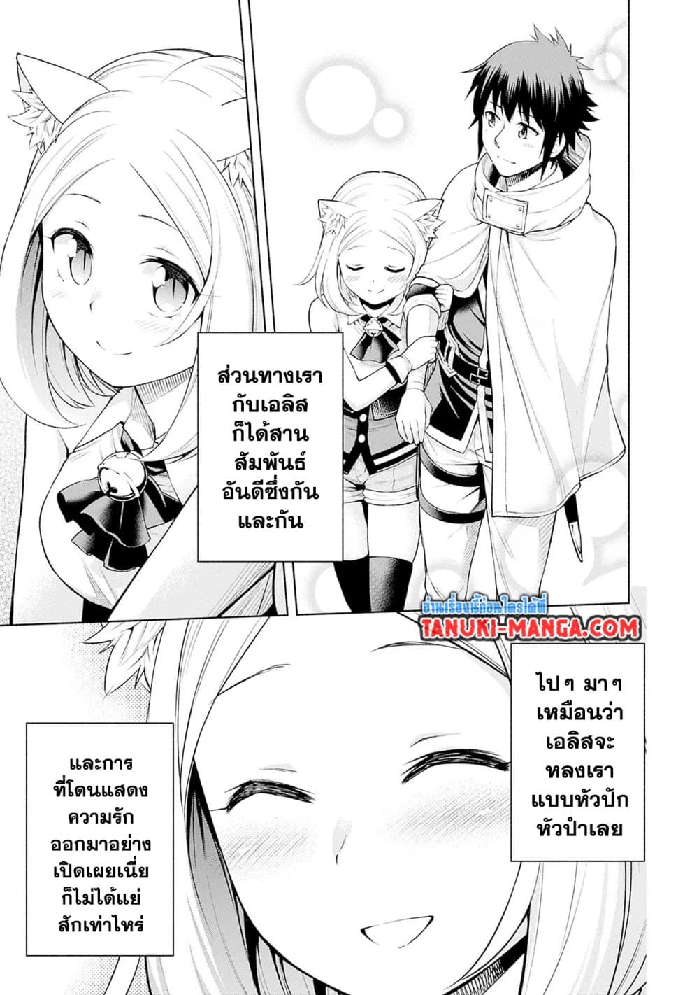 Erotic Game No Sekai De Slowlife page 3