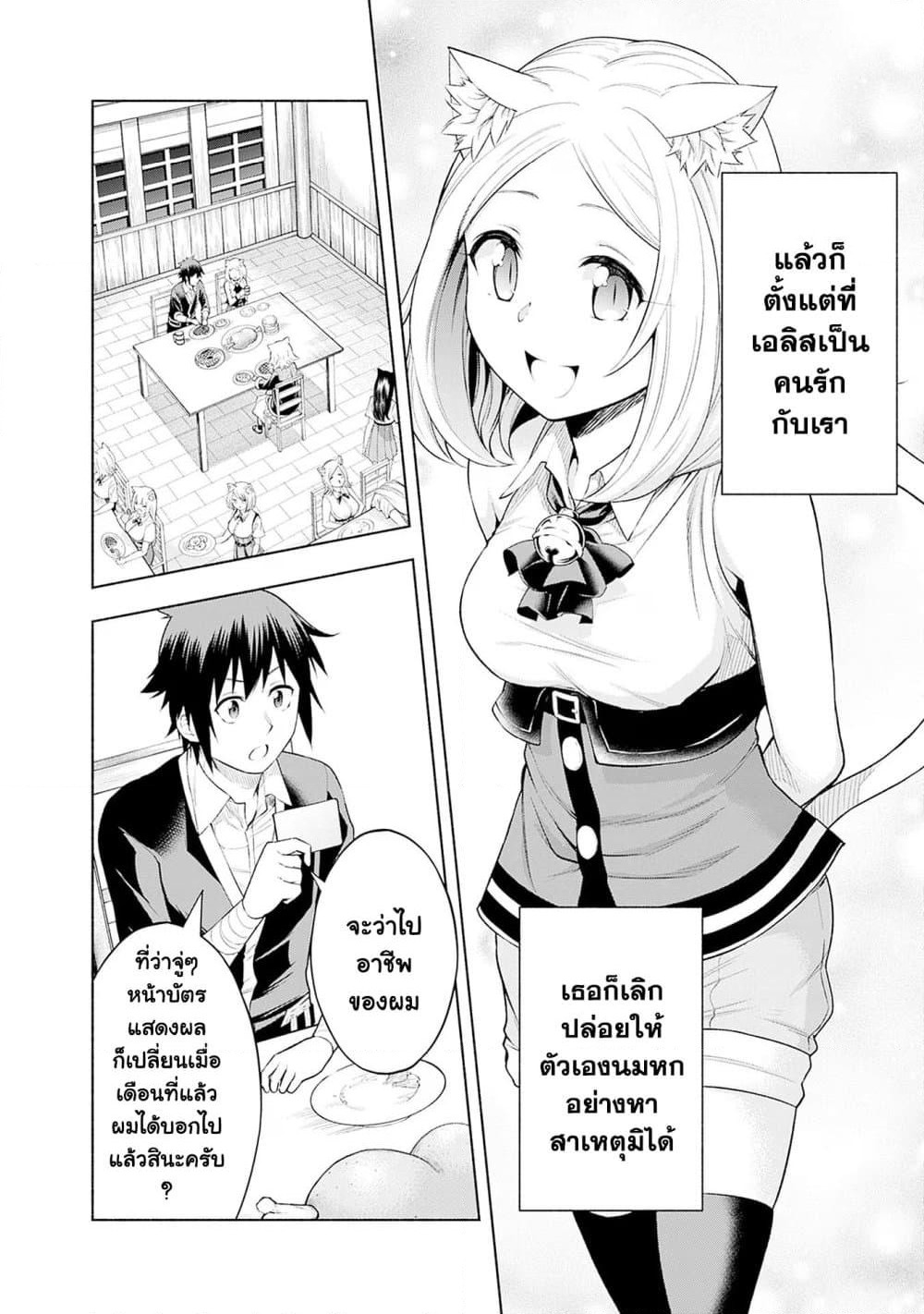 Erotic Game No Sekai De Slowlife page 4
