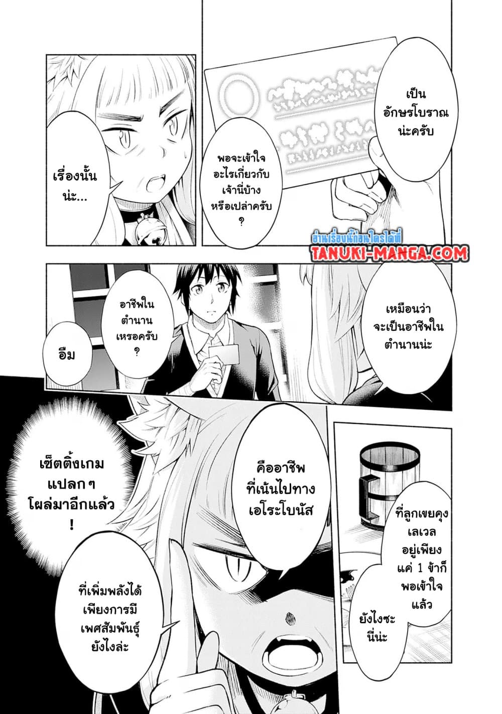 Erotic Game No Sekai De Slowlife page 5