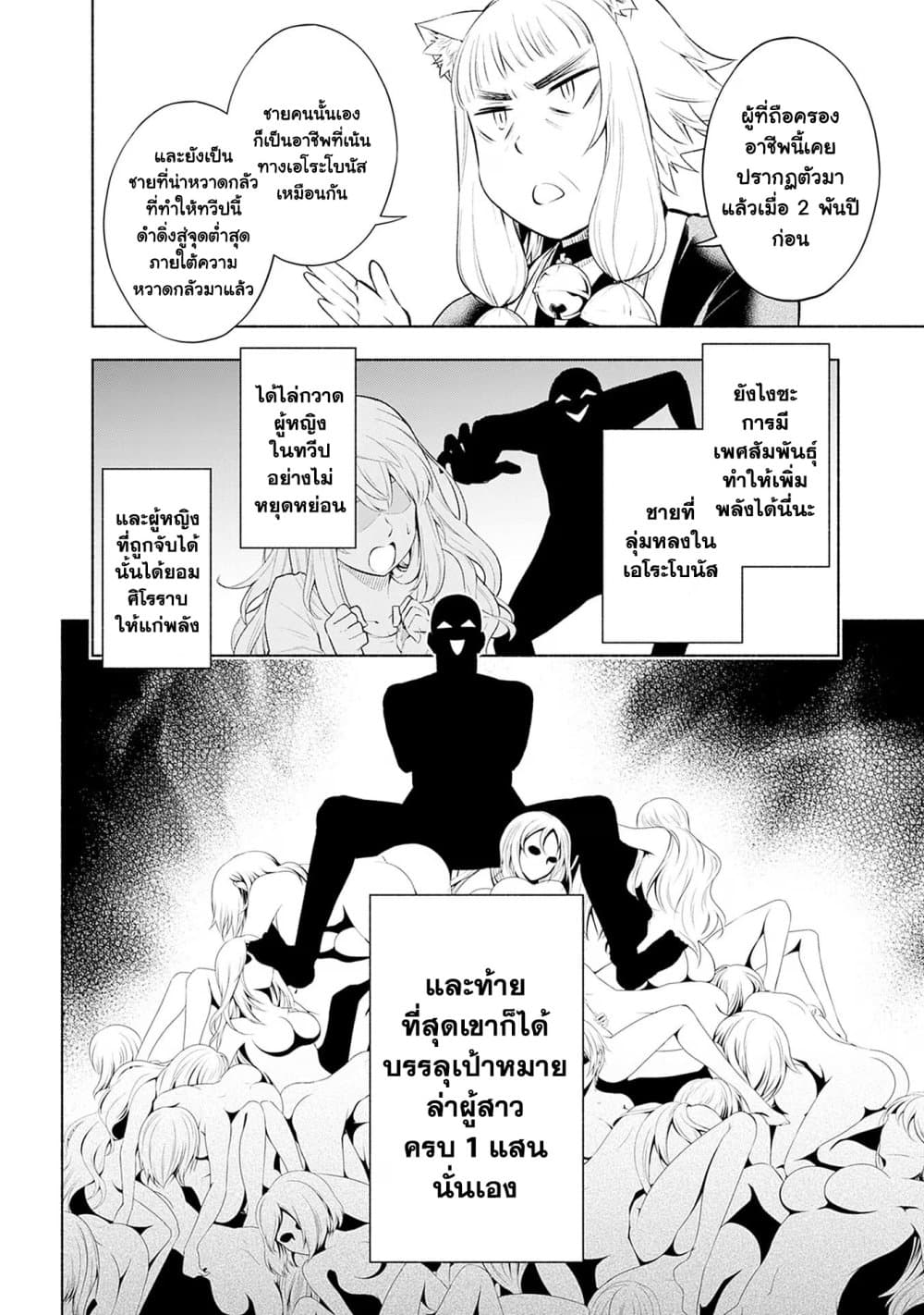 Erotic Game No Sekai De Slowlife page 6