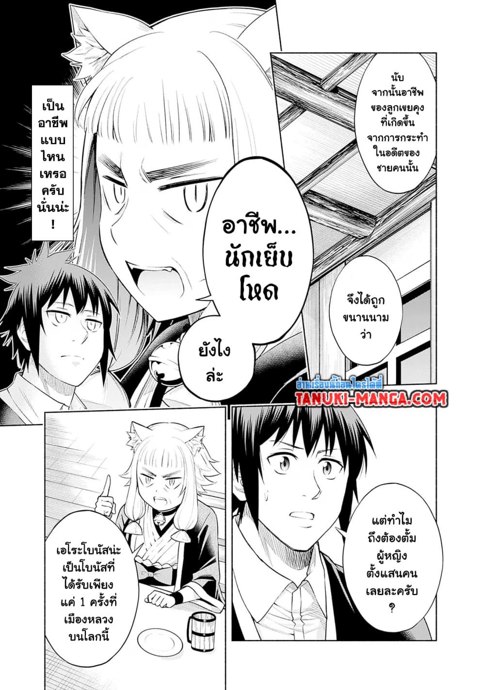 Erotic Game No Sekai De Slowlife page 7