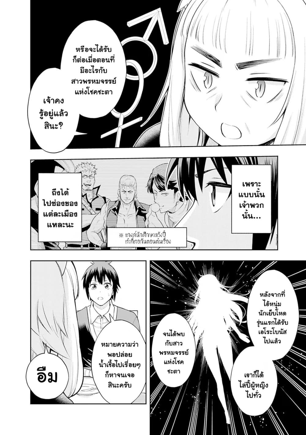 Erotic Game No Sekai De Slowlife page 8