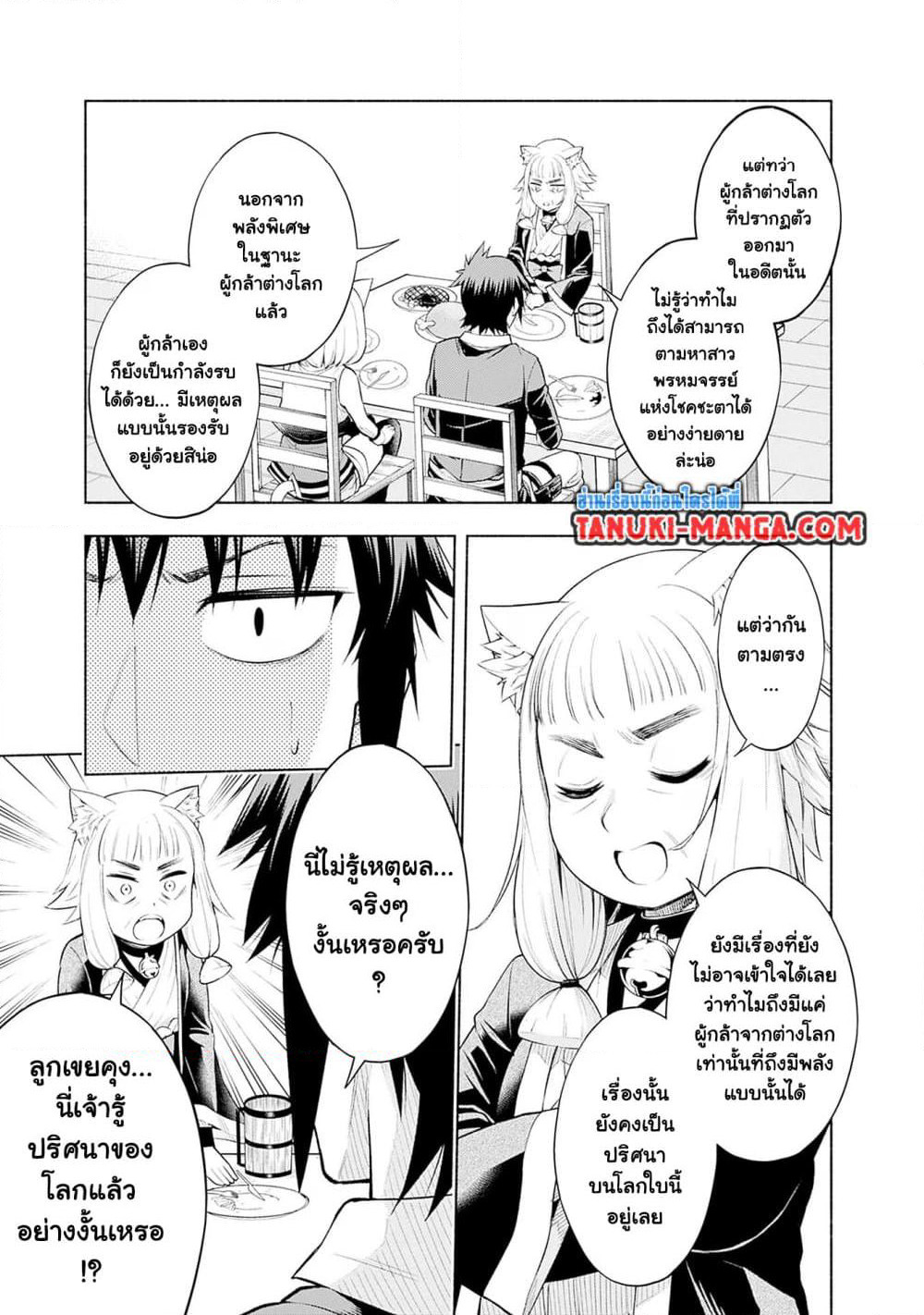 Erotic Game No Sekai De Slowlife page 9