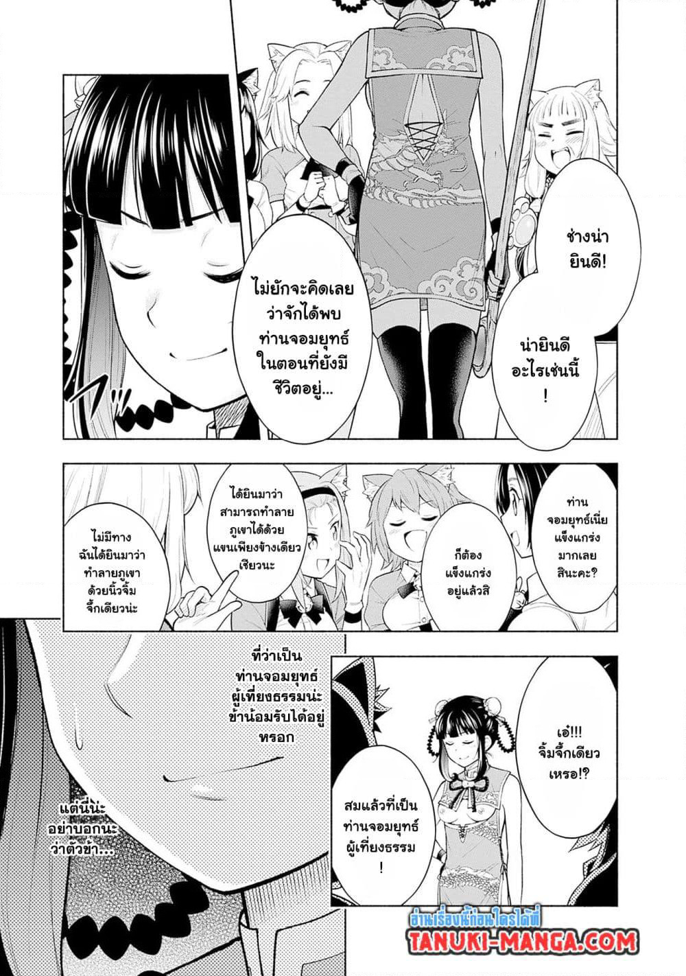 Erotic Game No Sekai De Slowlife page 3
