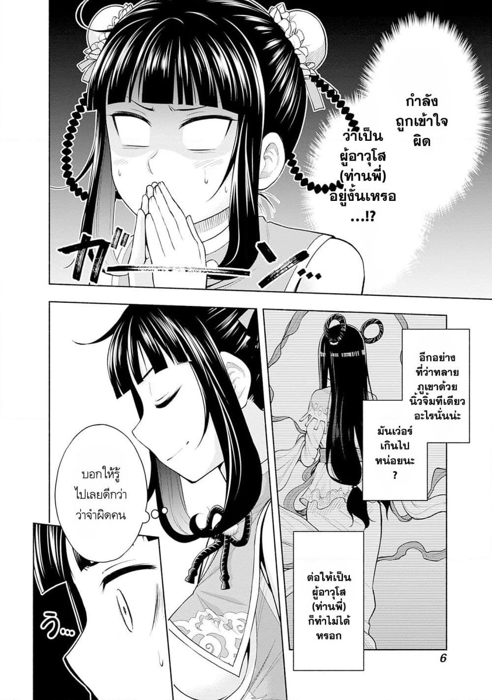Erotic Game No Sekai De Slowlife page 4