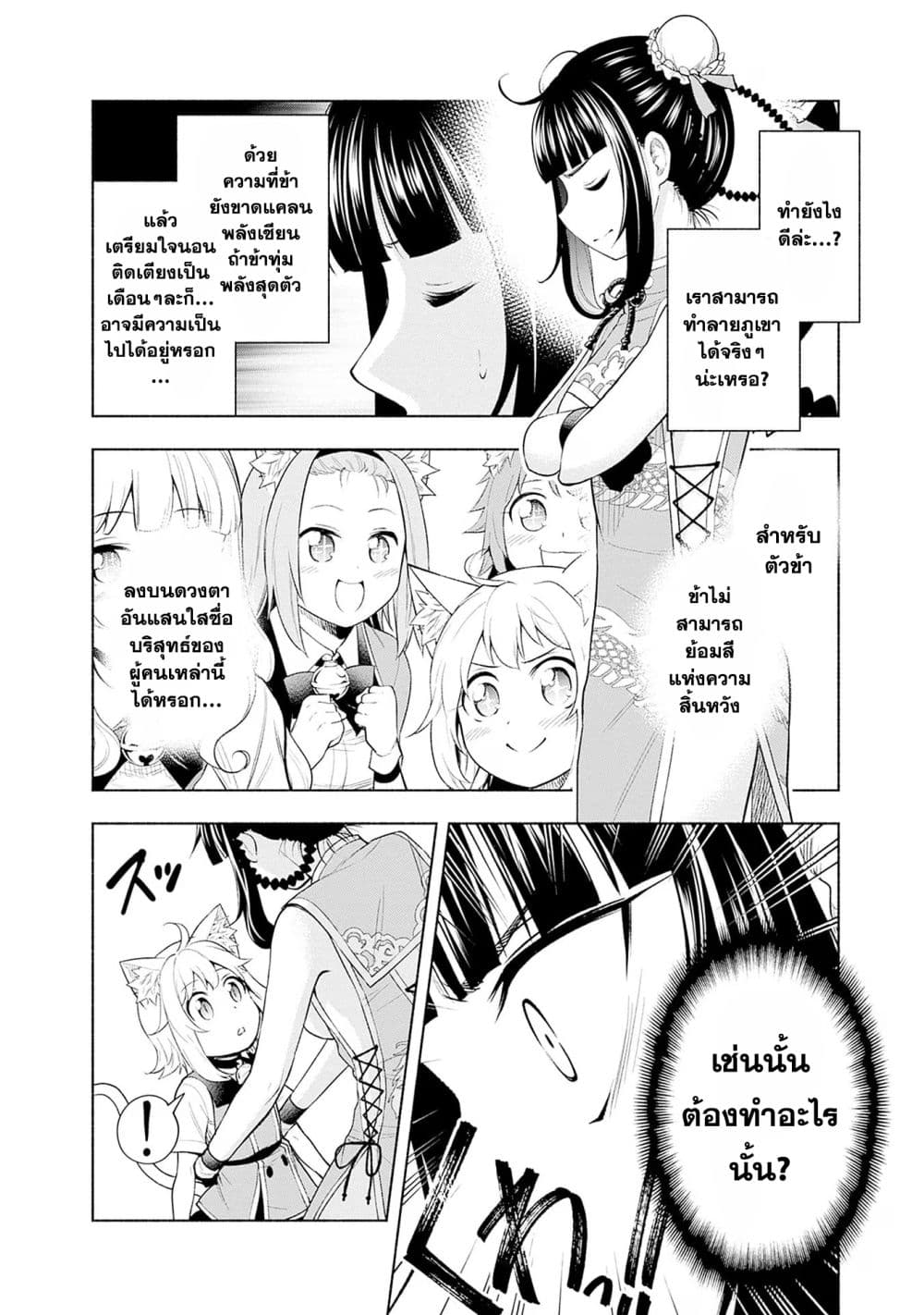 Erotic Game No Sekai De Slowlife page 6