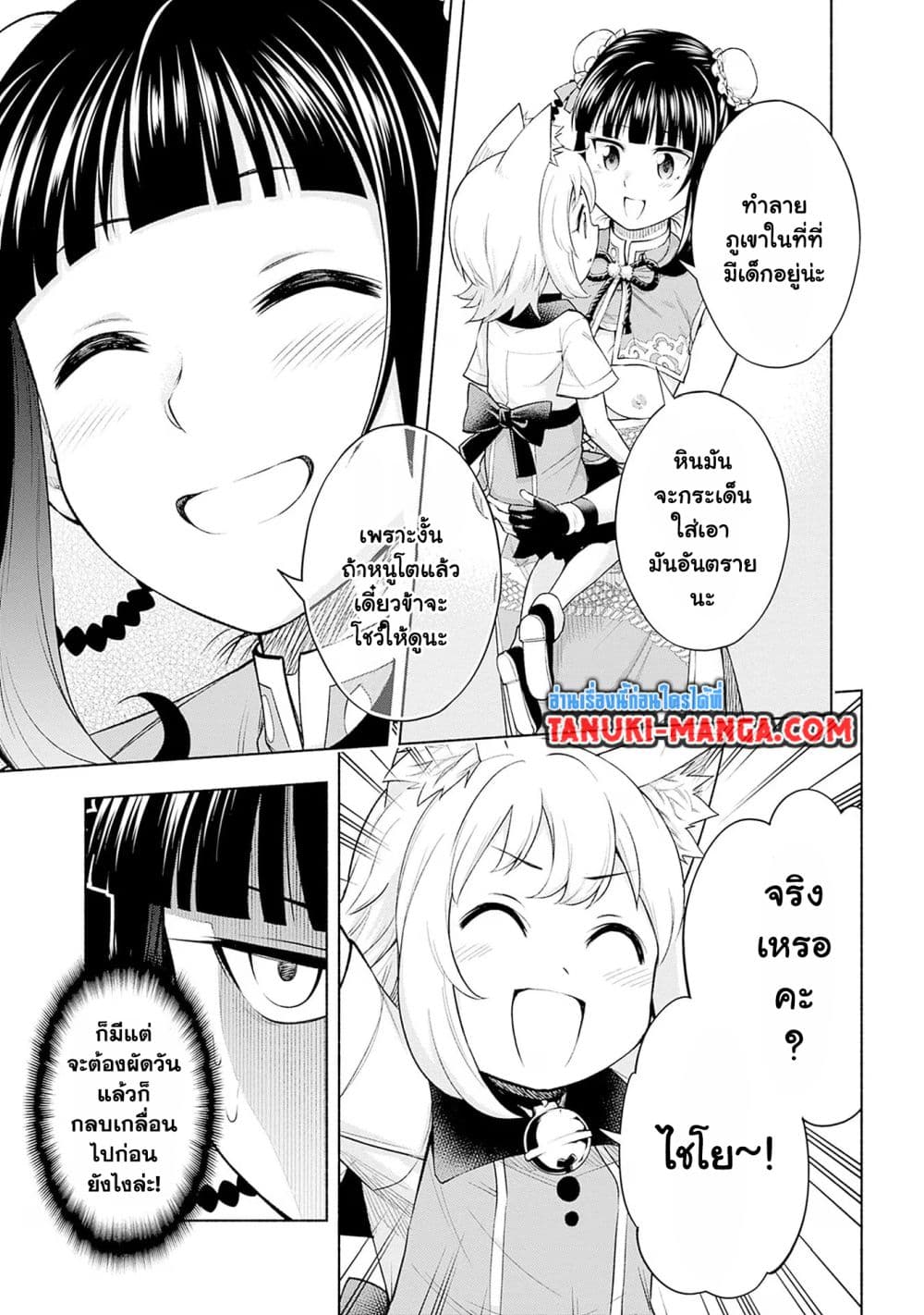 Erotic Game No Sekai De Slowlife page 7