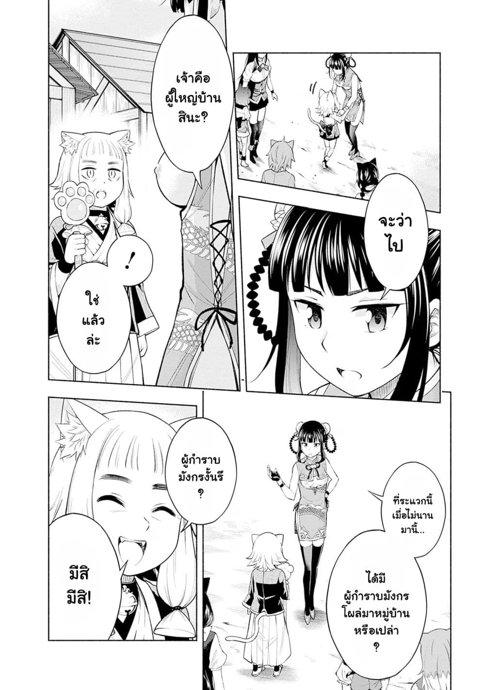 Erotic Game No Sekai De Slowlife page 8