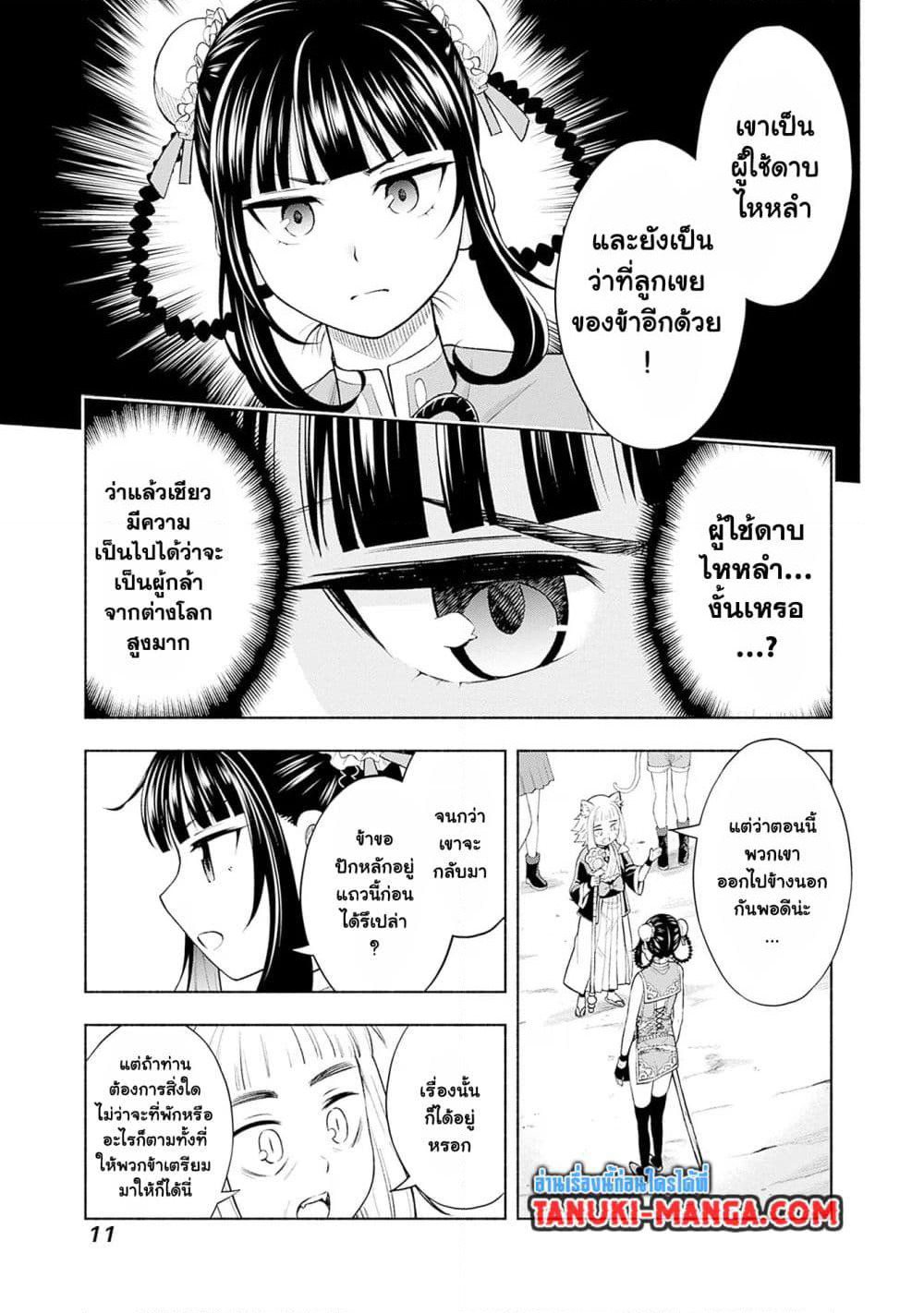 Erotic Game No Sekai De Slowlife page 9