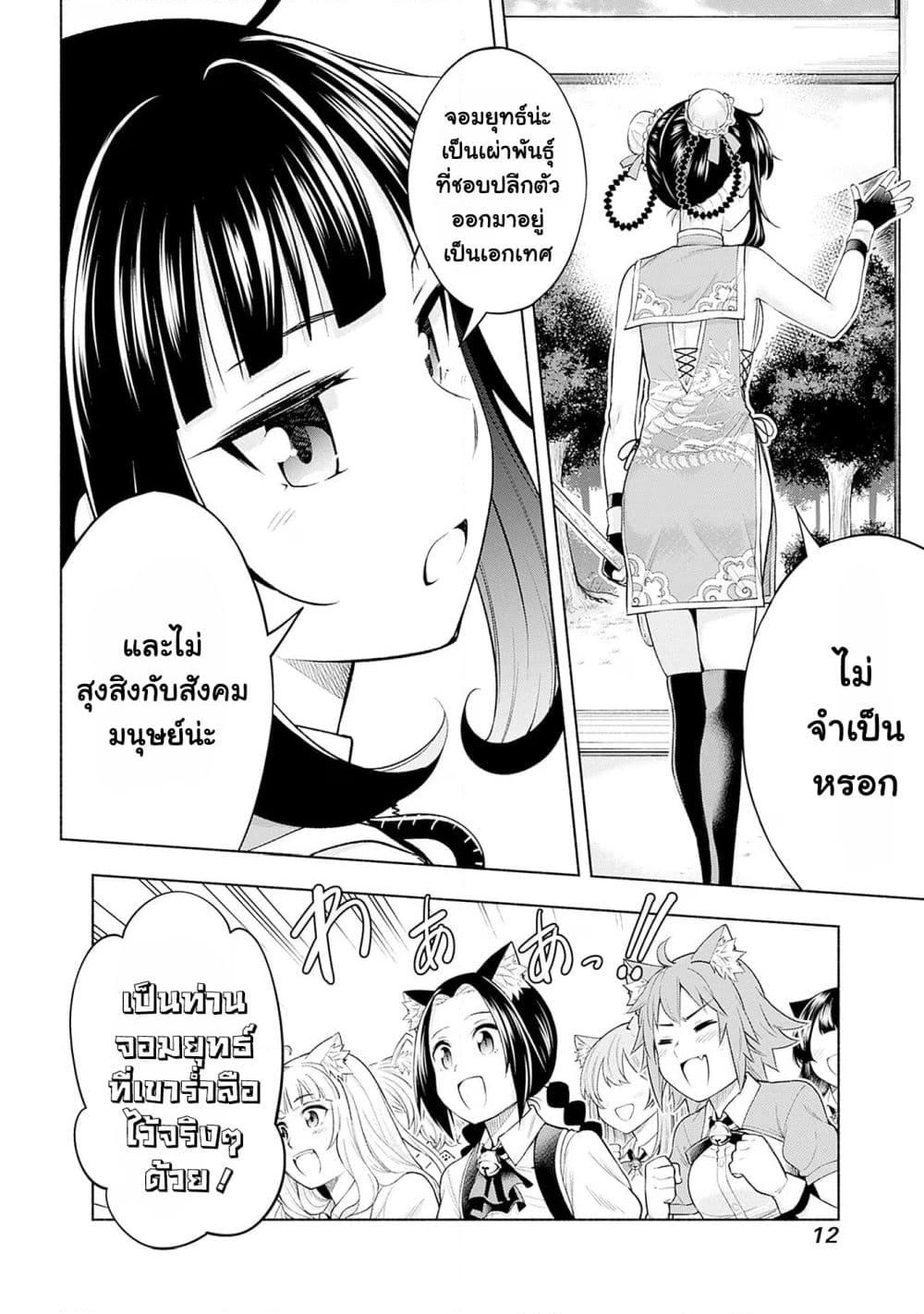 Erotic Game No Sekai De Slowlife page 10