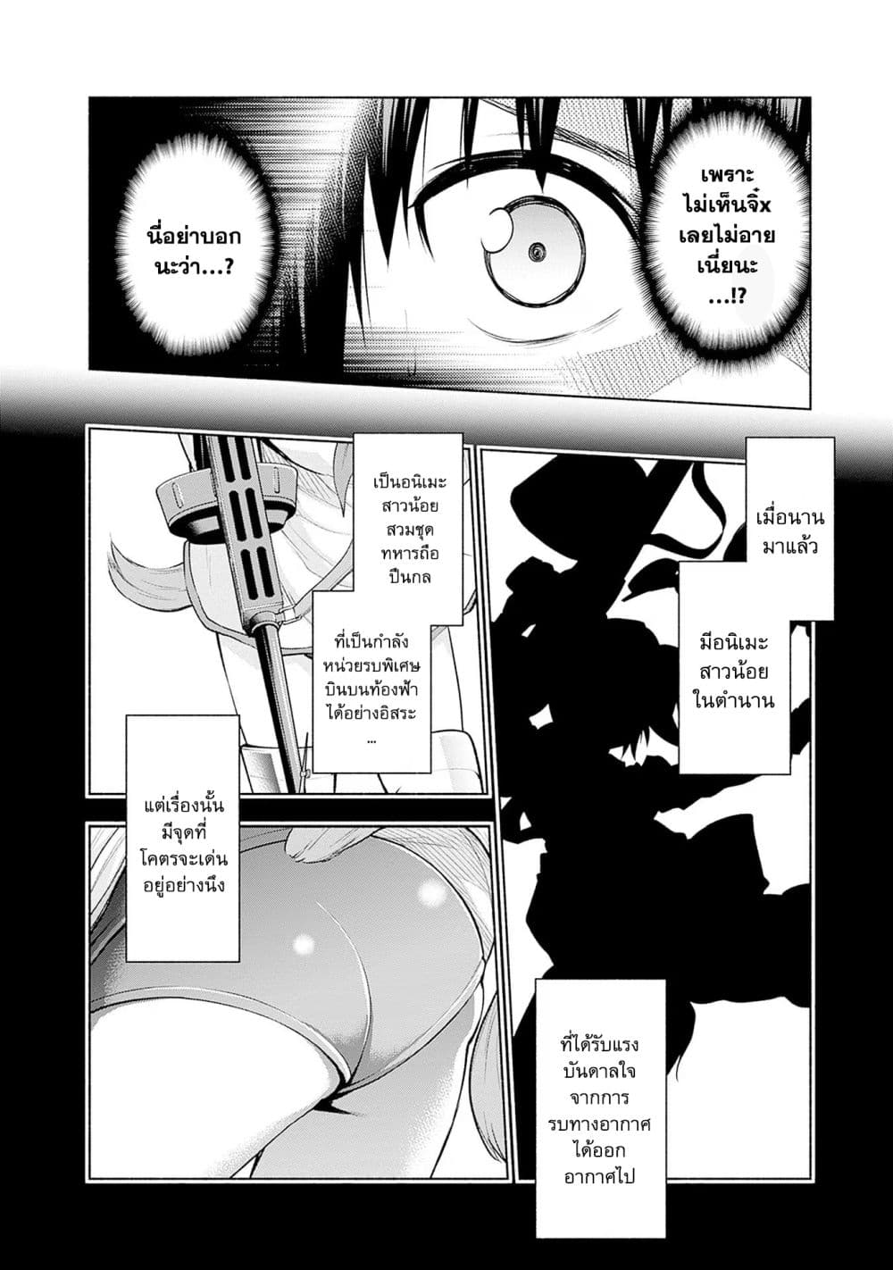Erotic Game No Sekai De Slowlife page 4