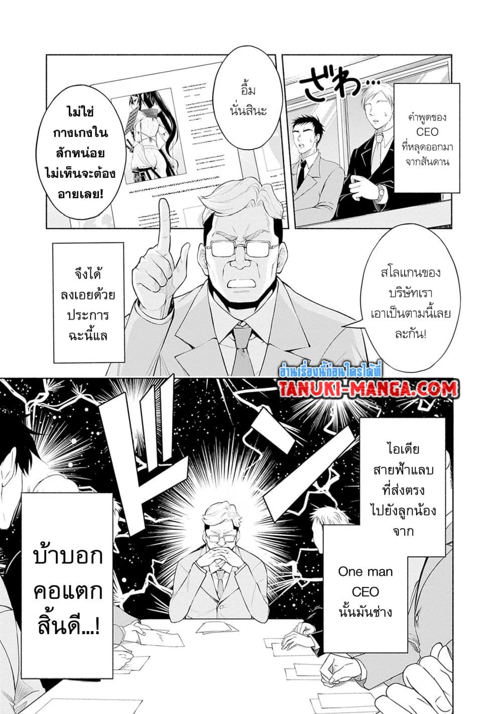Erotic Game No Sekai De Slowlife page 7