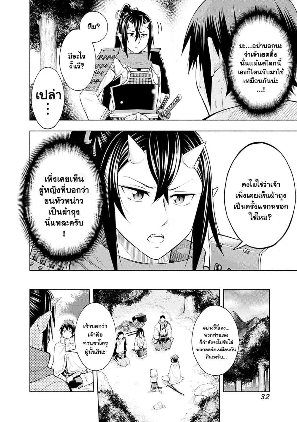 Erotic Game No Sekai De Slowlife page 8