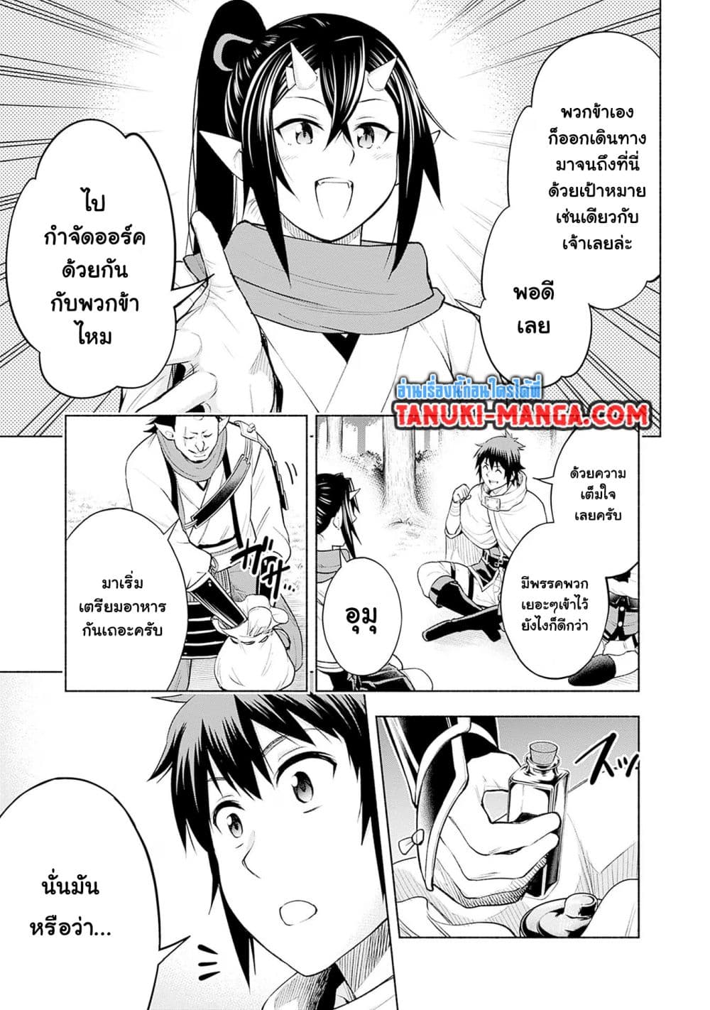 Erotic Game No Sekai De Slowlife page 9