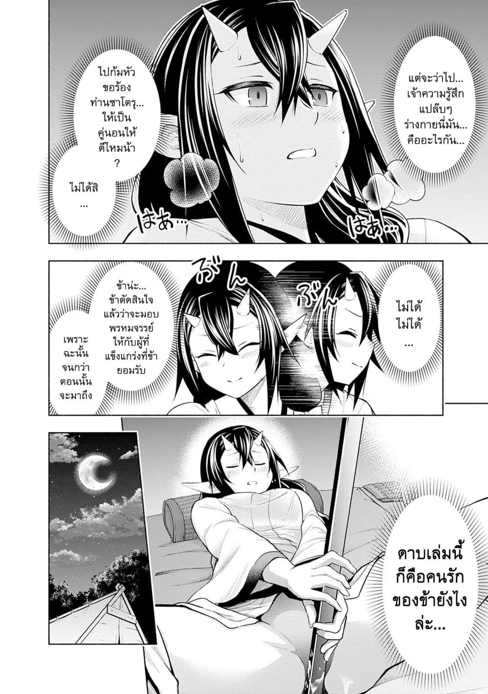 Erotic Game No Sekai De Slowlife page 2
