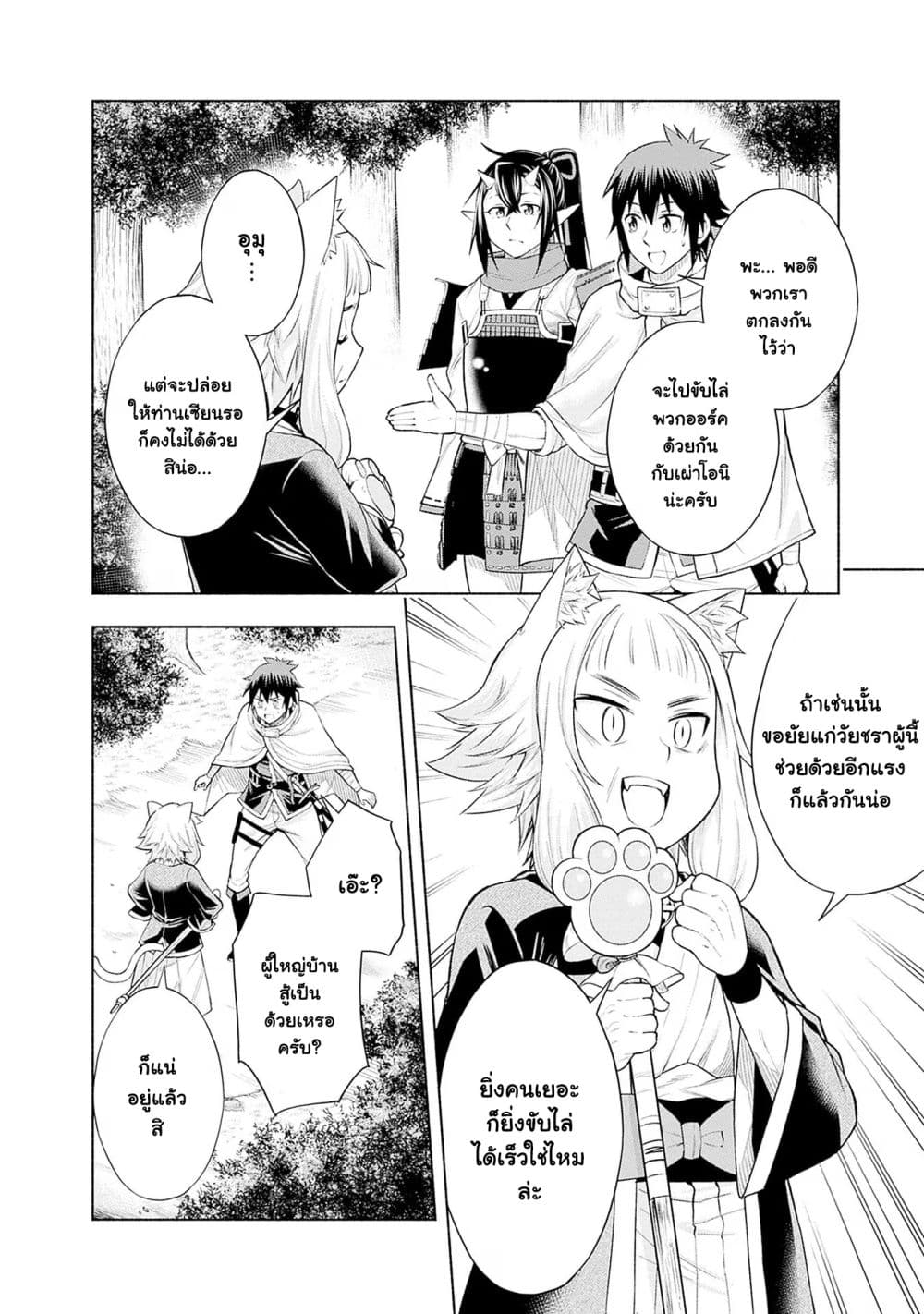 Erotic Game No Sekai De Slowlife page 6