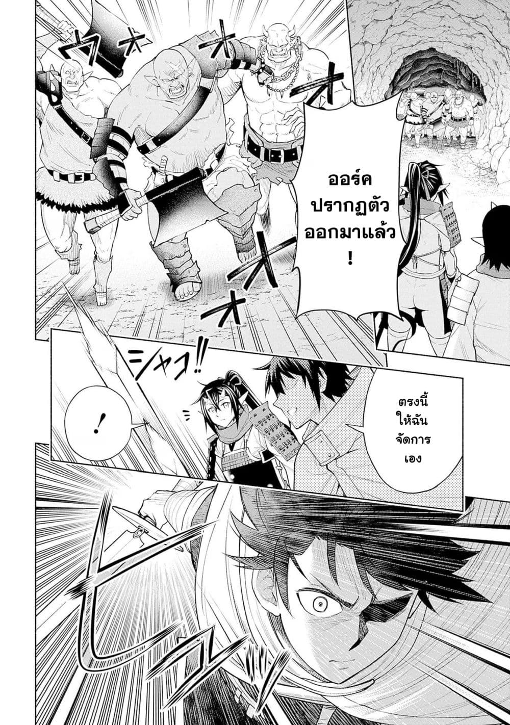 Erotic Game No Sekai De Slowlife page 8