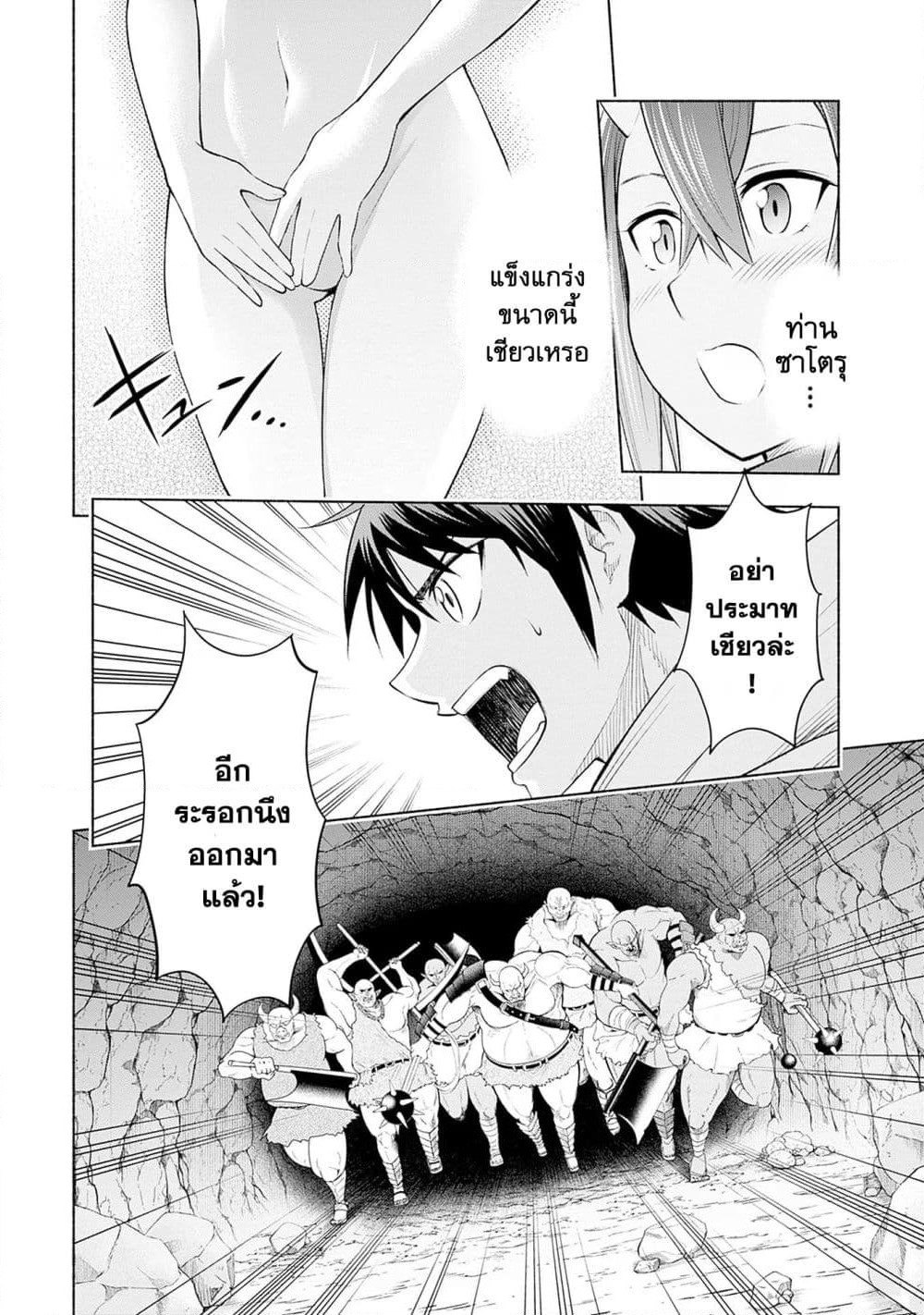 Erotic Game No Sekai De Slowlife page 10