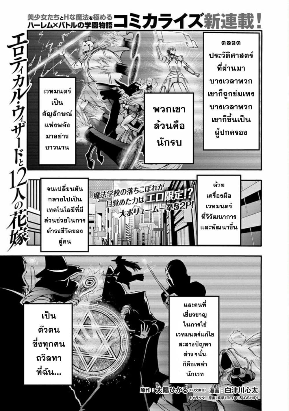 Erotical Wizard to 12-nin no Hanayome page 2