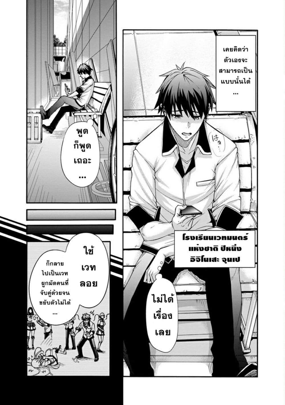 Erotical Wizard to 12-nin no Hanayome page 3