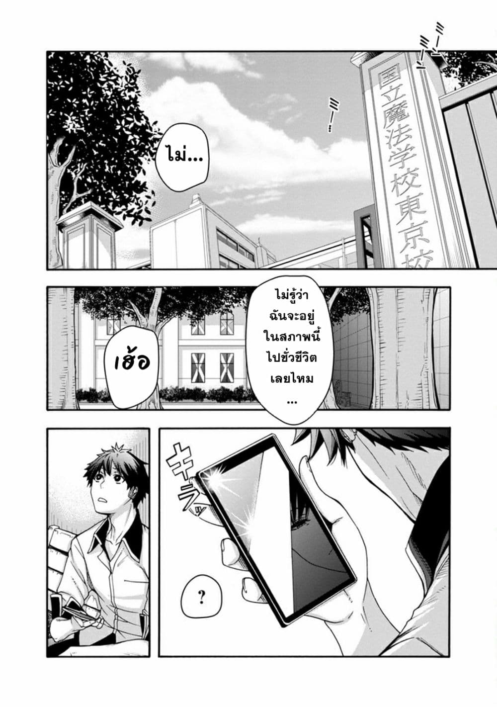 Erotical Wizard to 12-nin no Hanayome page 5