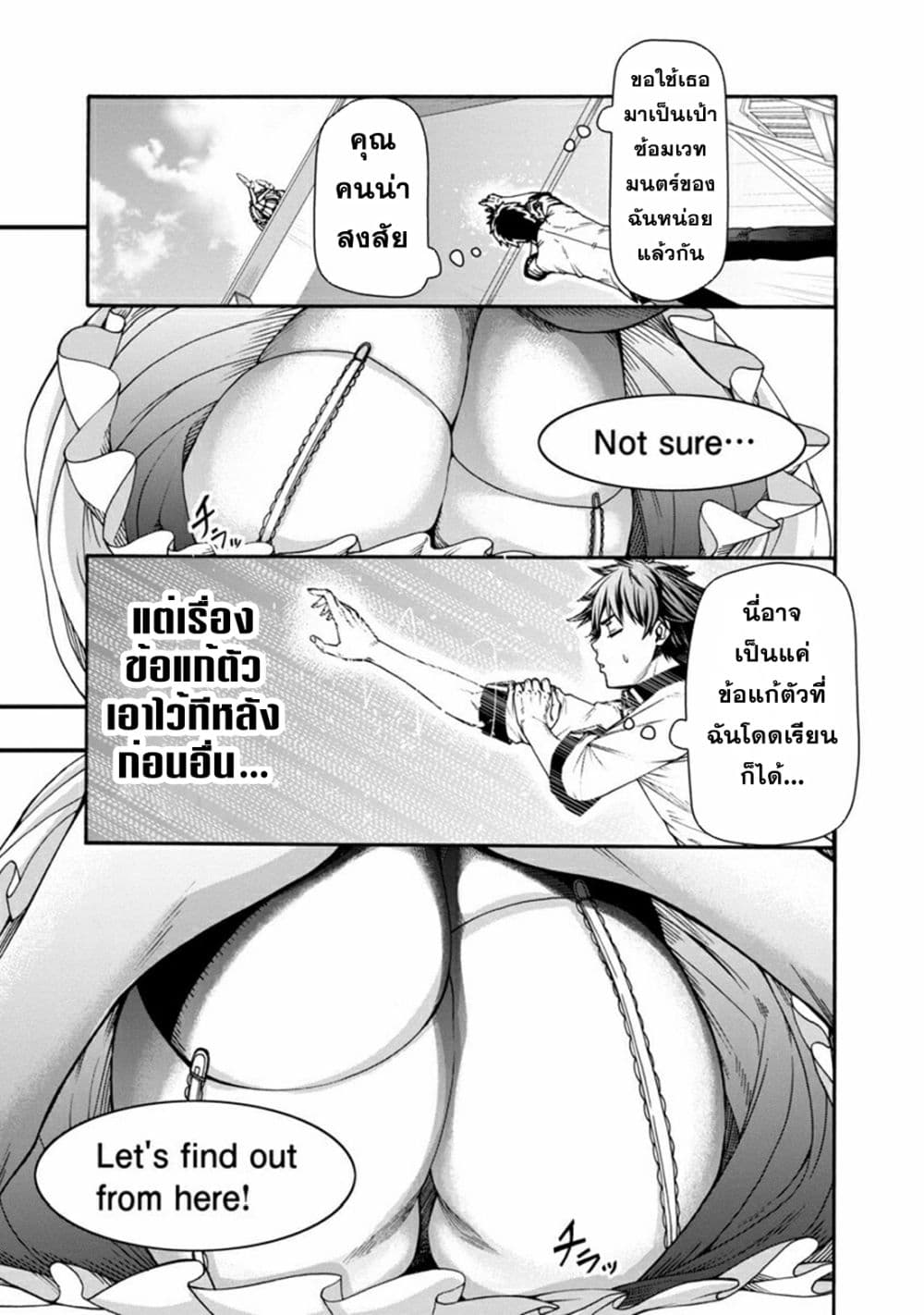 Erotical Wizard to 12-nin no Hanayome page 8