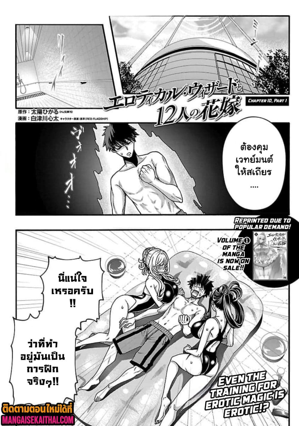 Erotical Wizard to 12-nin no Hanayome page 3