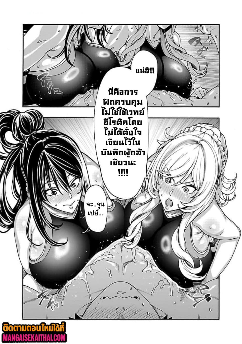 Erotical Wizard to 12-nin no Hanayome page 4