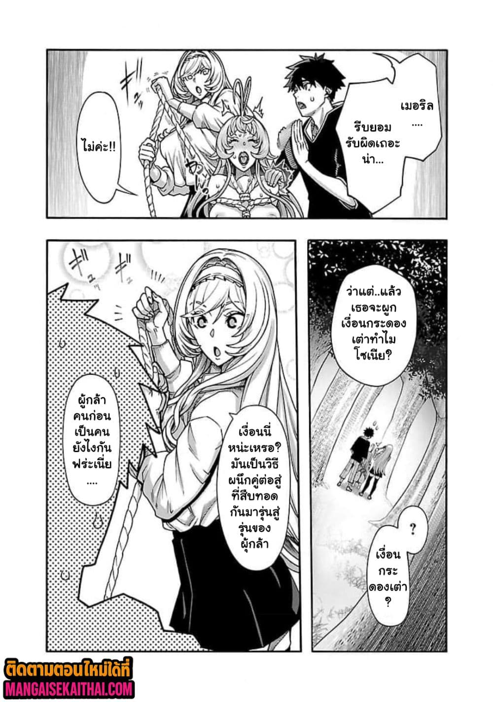 Erotical Wizard to 12-nin no Hanayome page 7