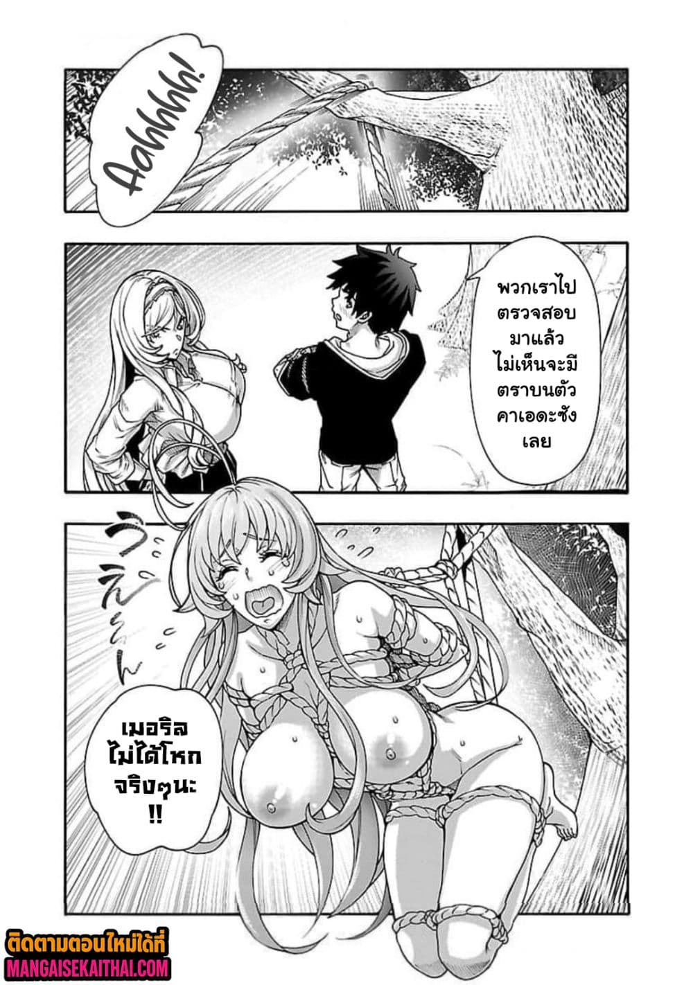 Erotical Wizard to 12-nin no Hanayome page 2
