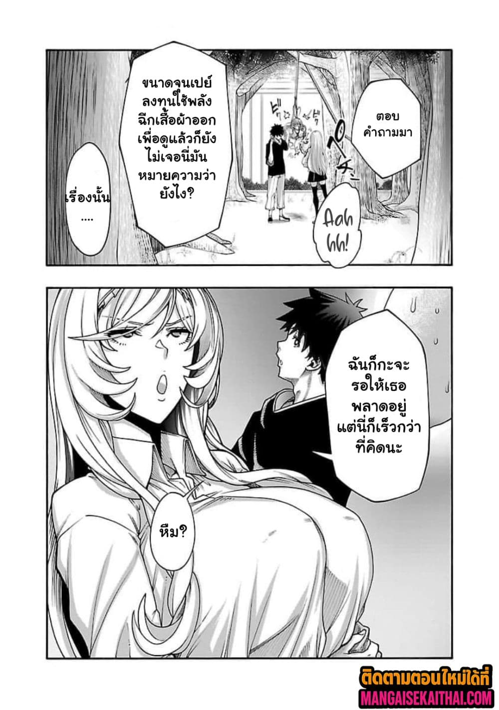 Erotical Wizard to 12-nin no Hanayome page 3