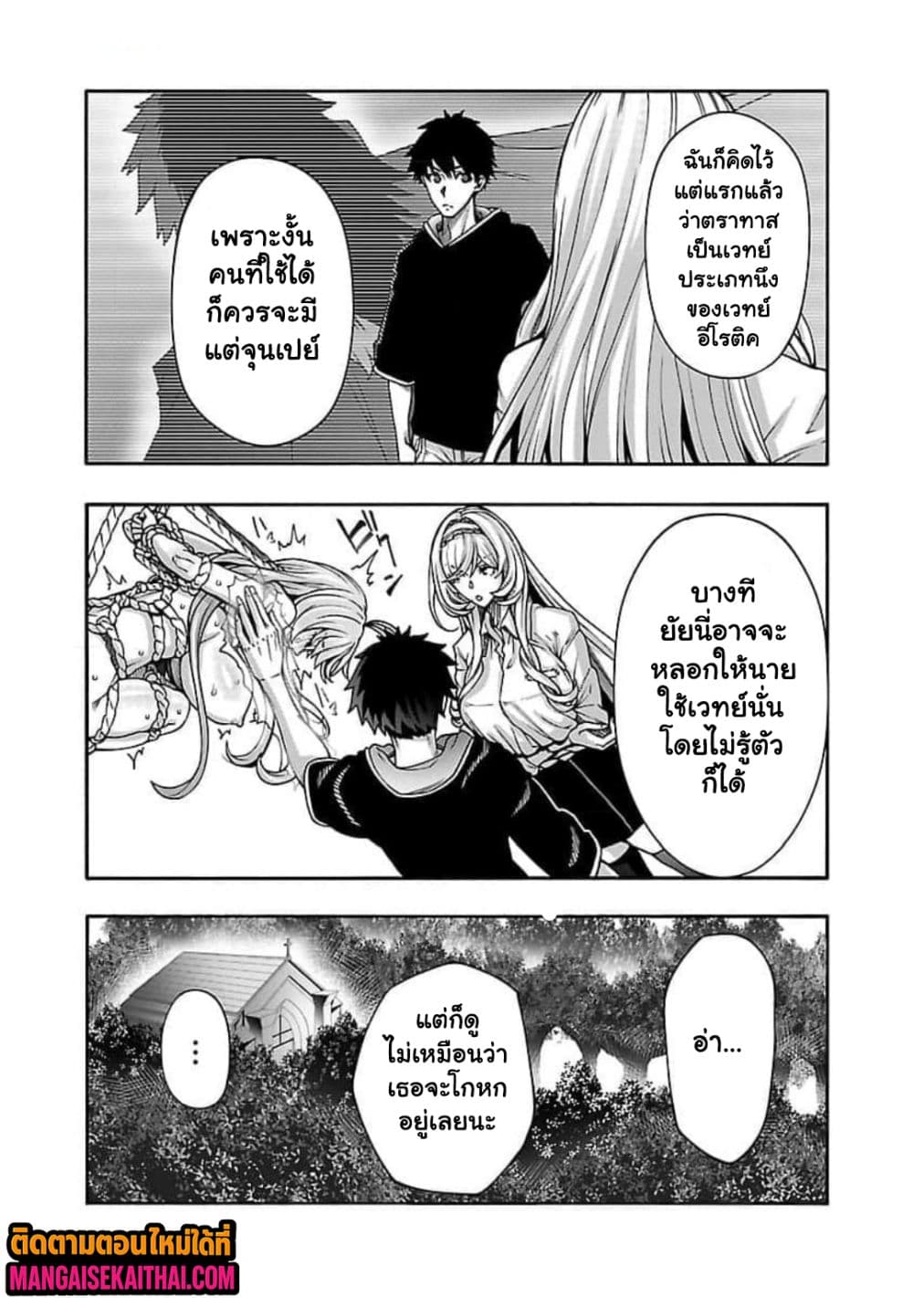 Erotical Wizard to 12-nin no Hanayome page 4