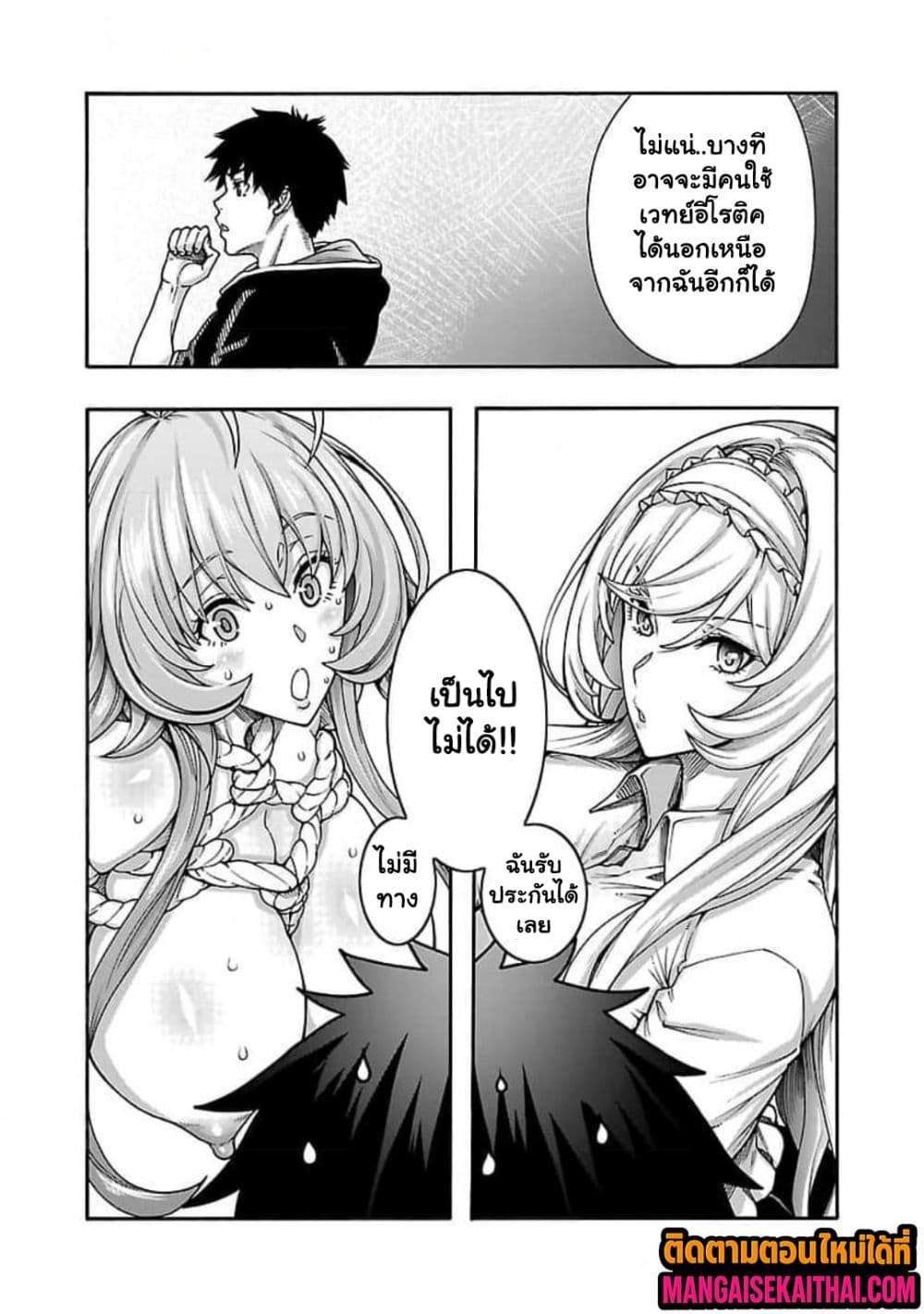 Erotical Wizard to 12-nin no Hanayome page 5