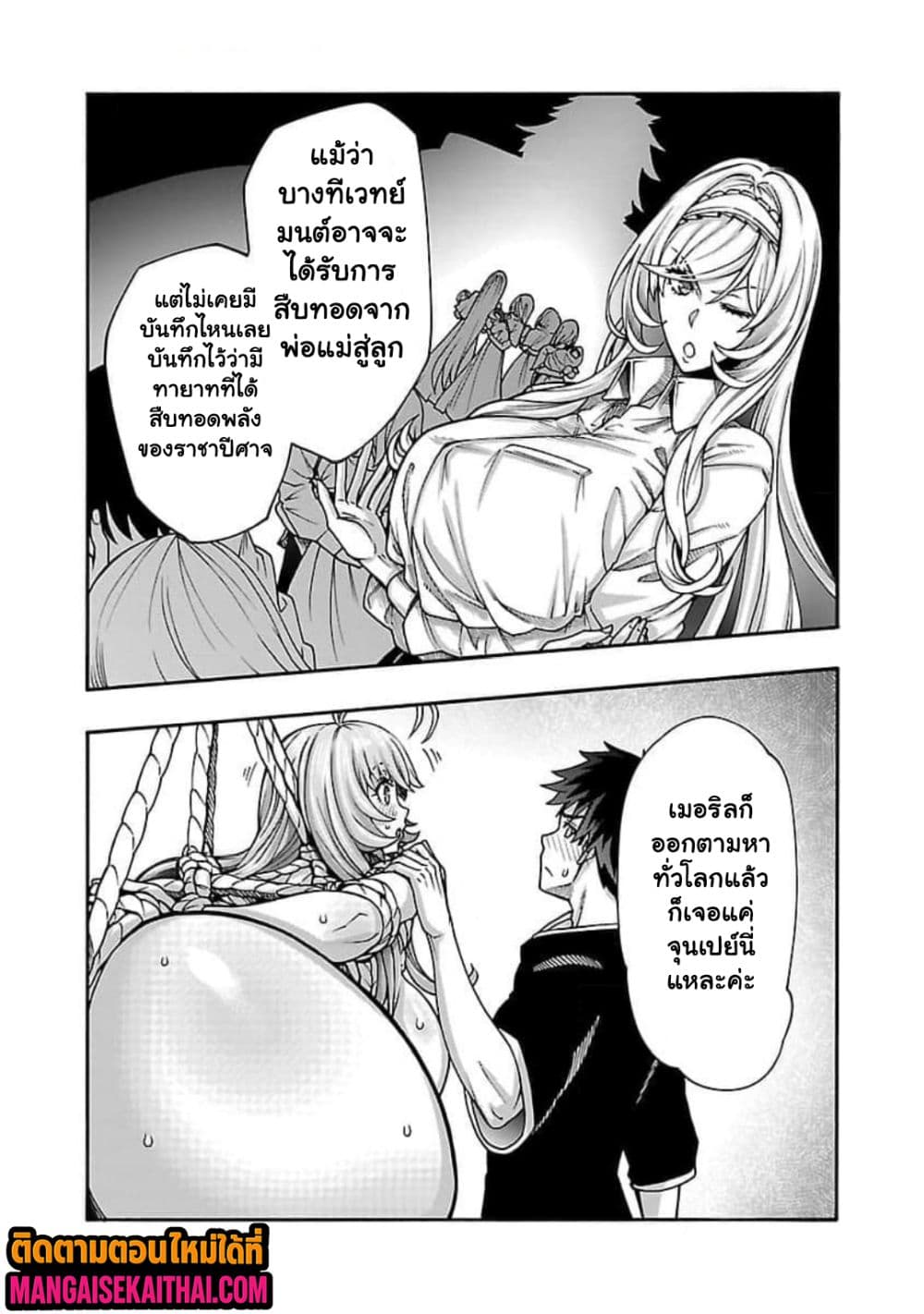Erotical Wizard to 12-nin no Hanayome page 6