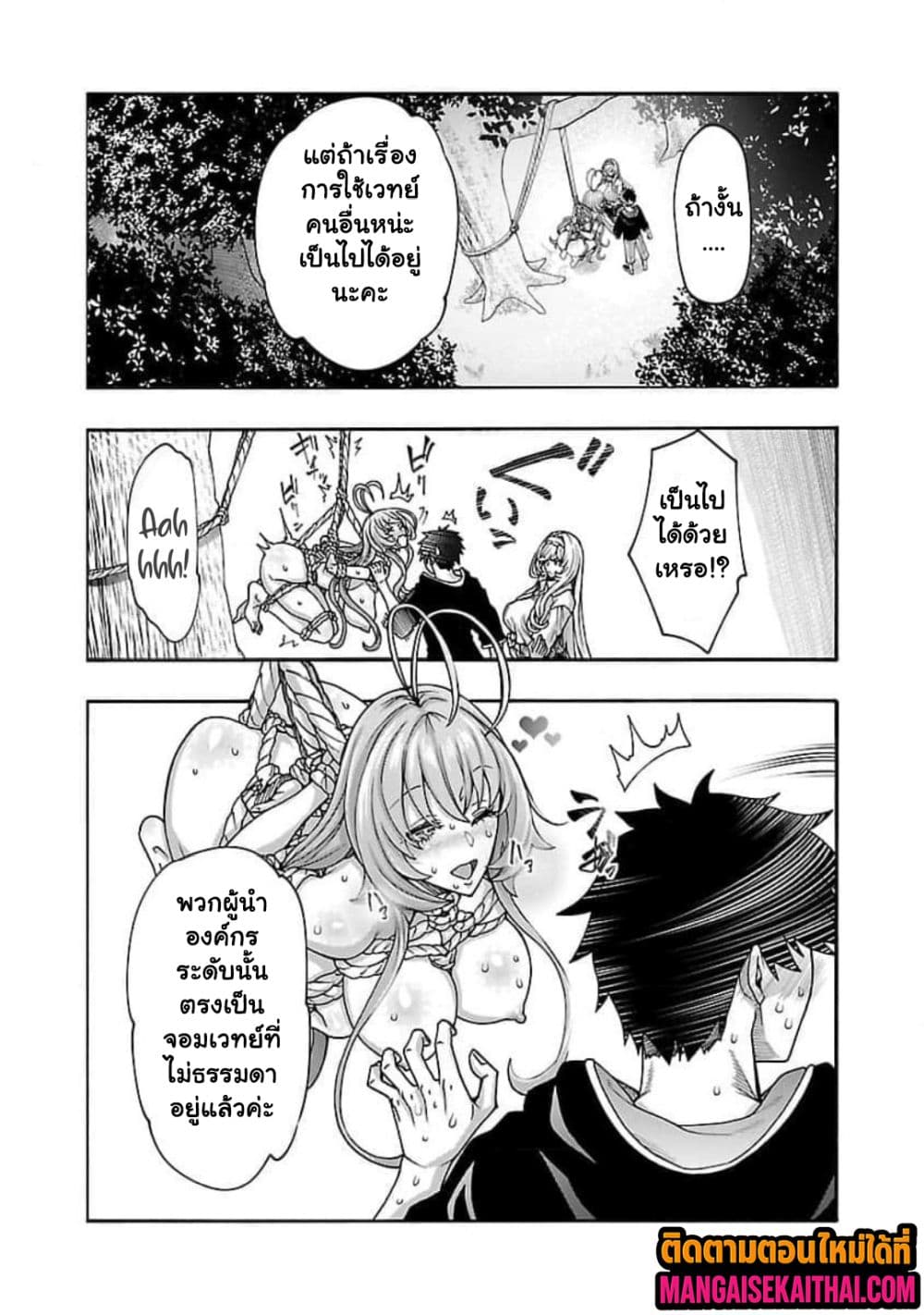Erotical Wizard to 12-nin no Hanayome page 7