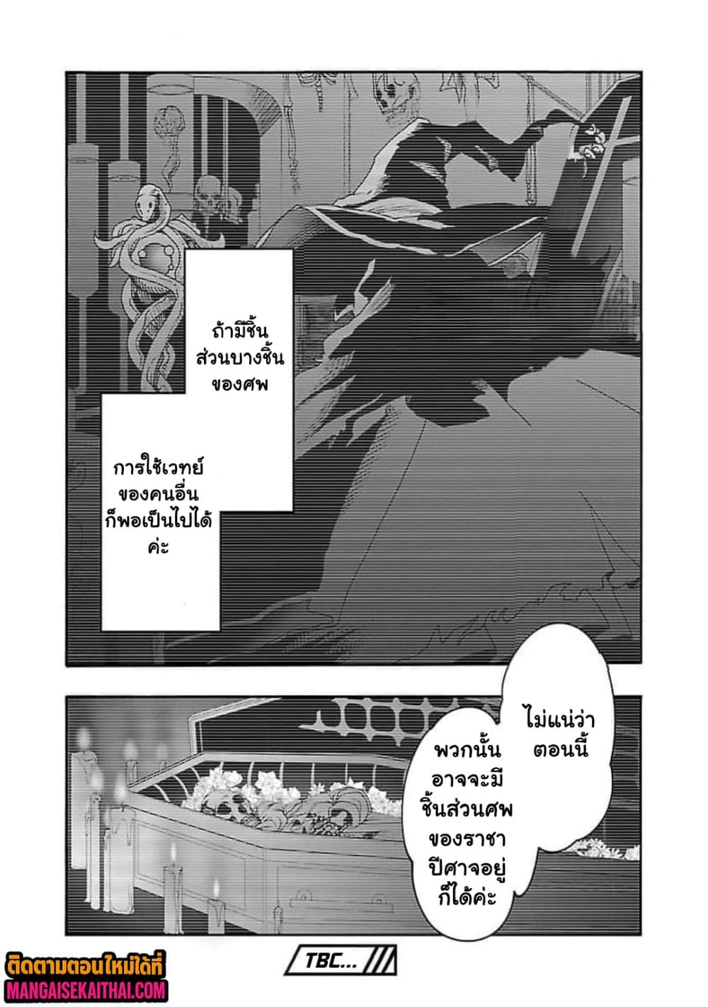 Erotical Wizard to 12-nin no Hanayome page 8