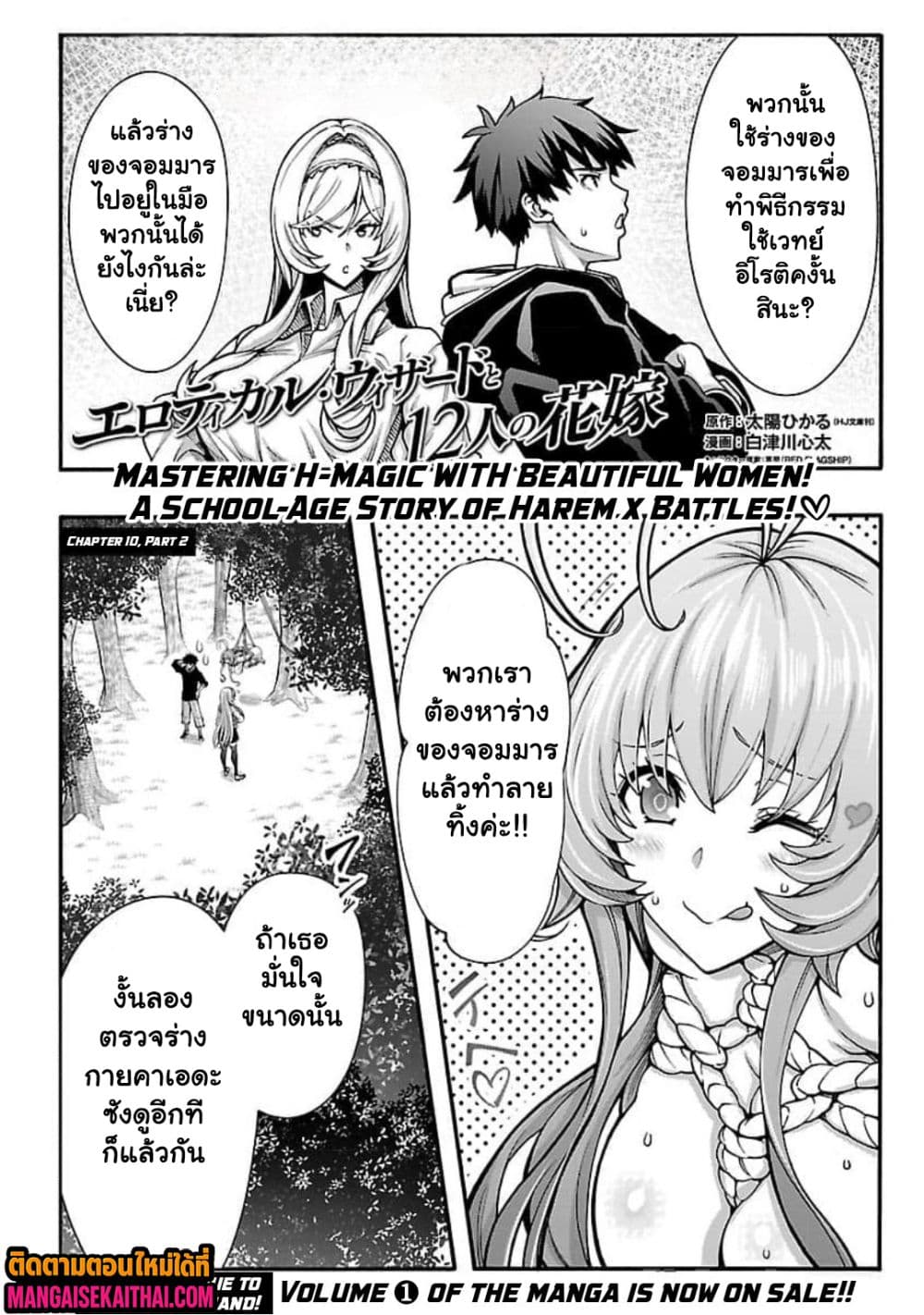 Erotical Wizard to 12-nin no Hanayome page 2