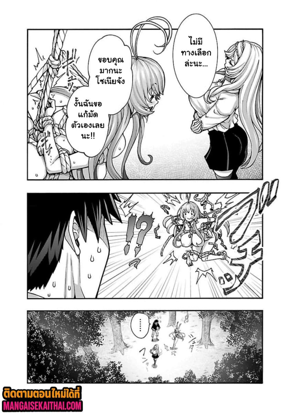 Erotical Wizard to 12-nin no Hanayome page 3