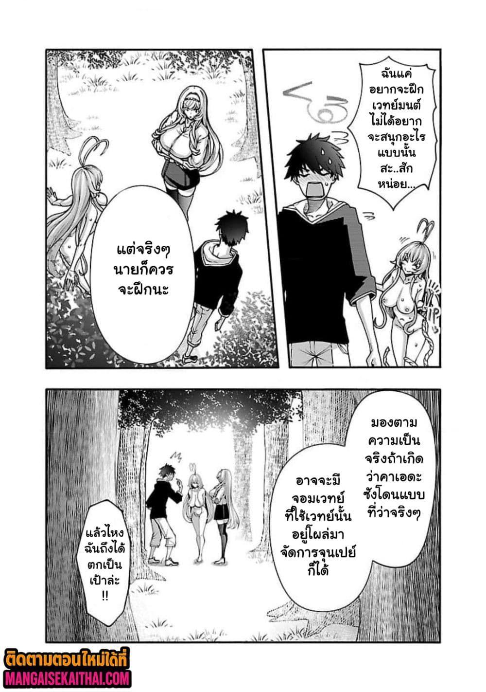 Erotical Wizard to 12-nin no Hanayome page 5